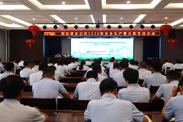 公司舉辦安全生產警示教育培訓班