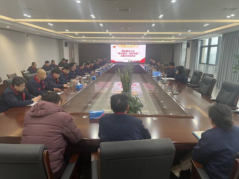 公司召開2024年“強化意識，防控風險”主題活動動員會 