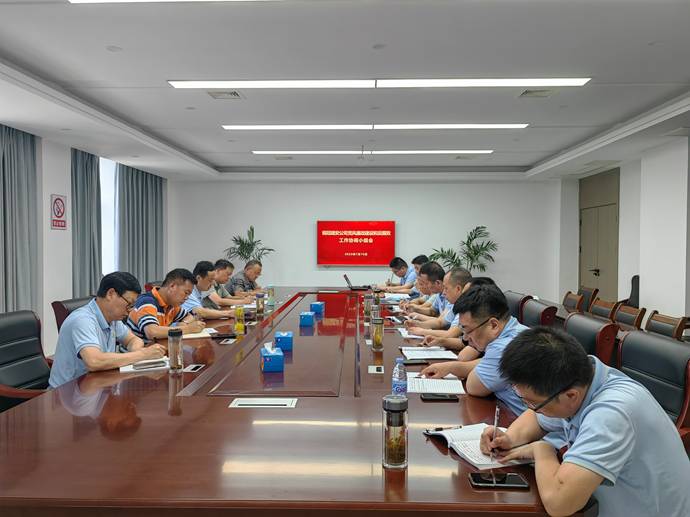 公司召開黨風廉政建設和反腐敗工作協調小組會