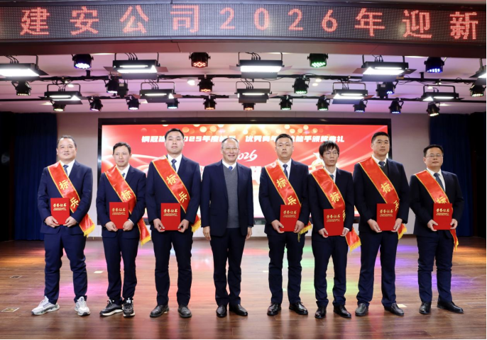 公司舉辦2026年迎新春聯歡會 公司舉辦2026年迎新春聯歡會